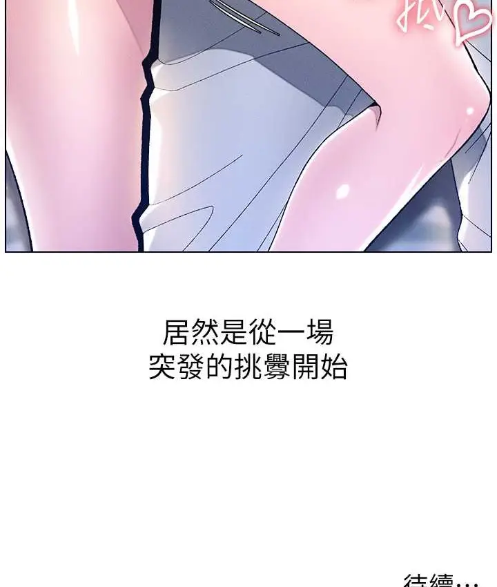 漫画《兄妹的秘密授课》第23话第126张图