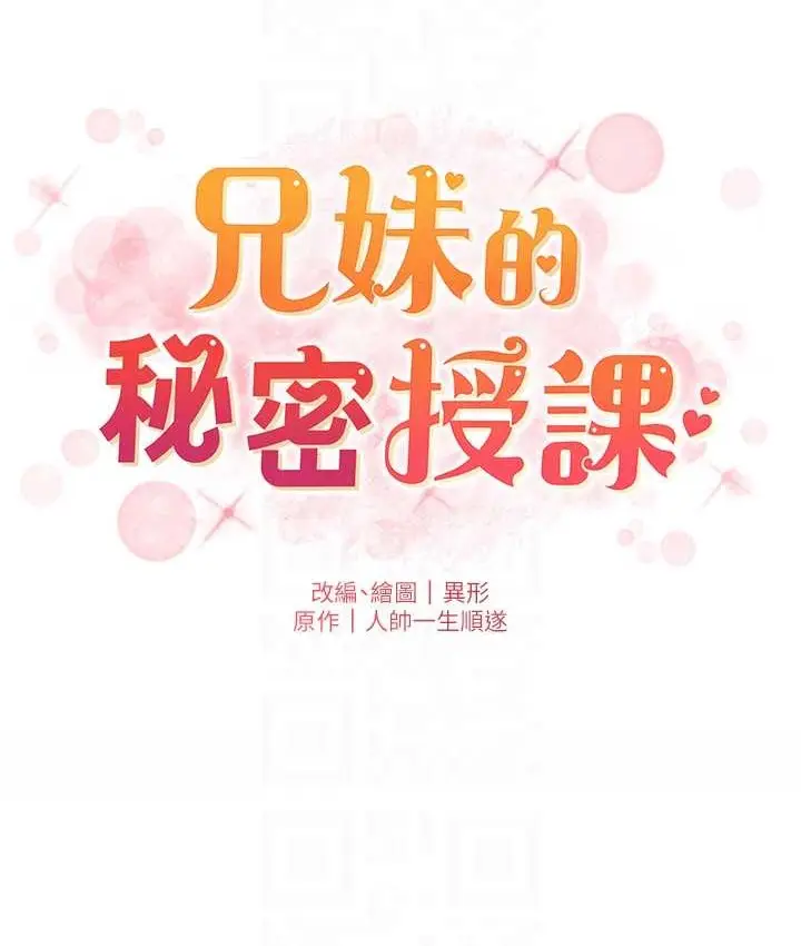 漫画《兄妹的秘密授课》第23话第19张图