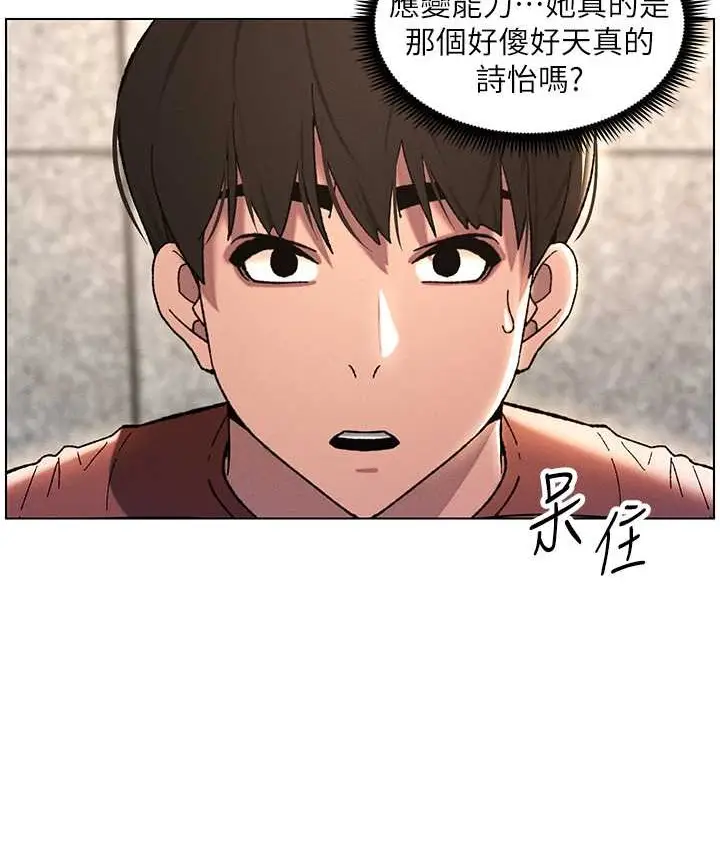 漫画《兄妹的秘密授课》第23话第28张图