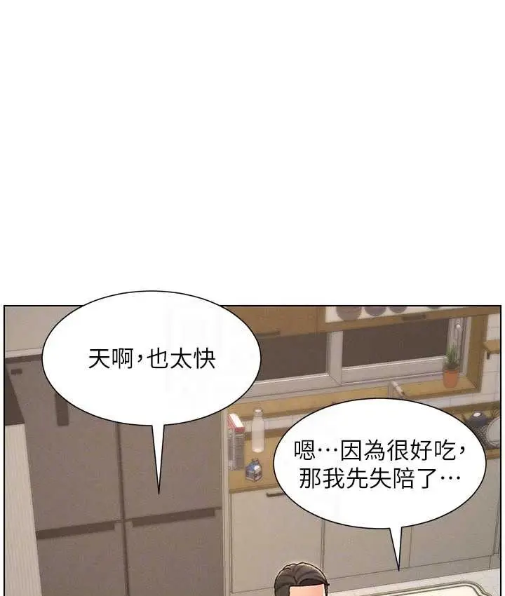 漫画《兄妹的秘密授课》第23话第44张图