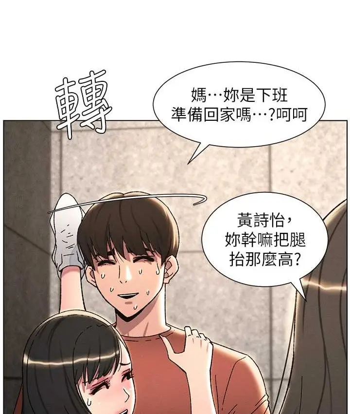 漫画《兄妹的秘密授课》第23话第5张图