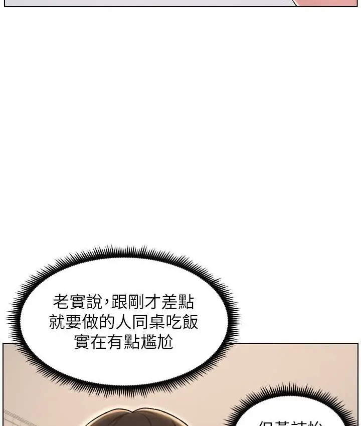 漫画《兄妹的秘密授课》第23话第50张图