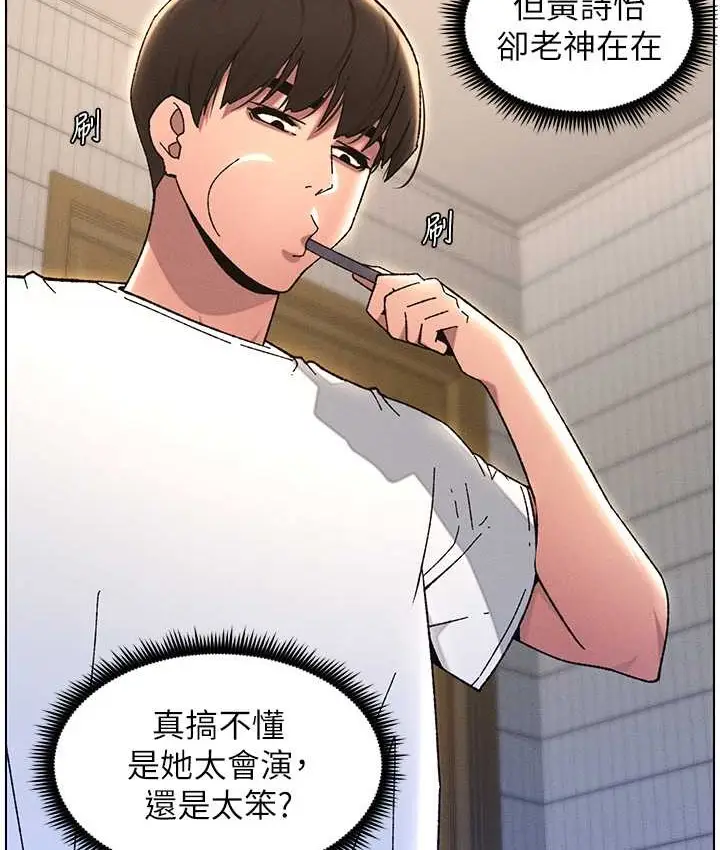 漫画《兄妹的秘密授课》第23话第51张图