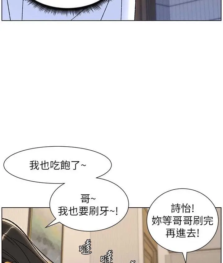 漫画《兄妹的秘密授课》第23话第52张图