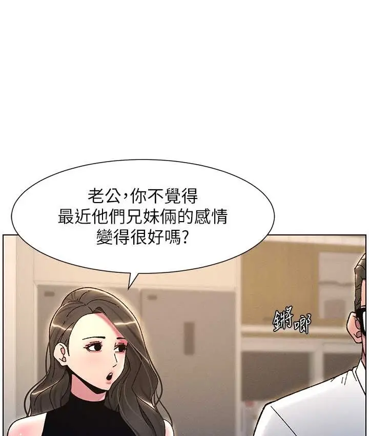 漫画《兄妹的秘密授课》第23话第55张图