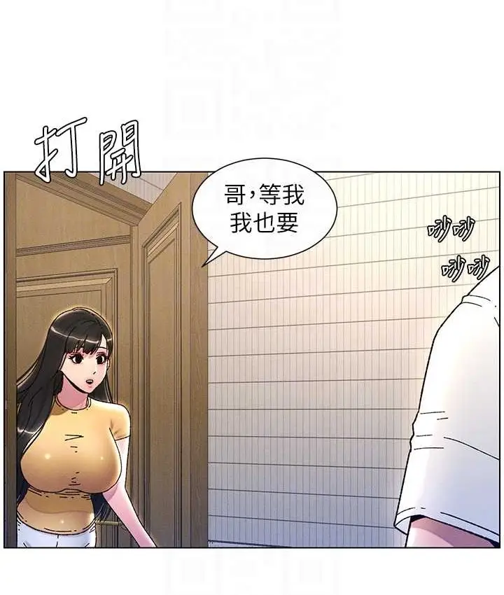 漫画《兄妹的秘密授课》第23话第59张图