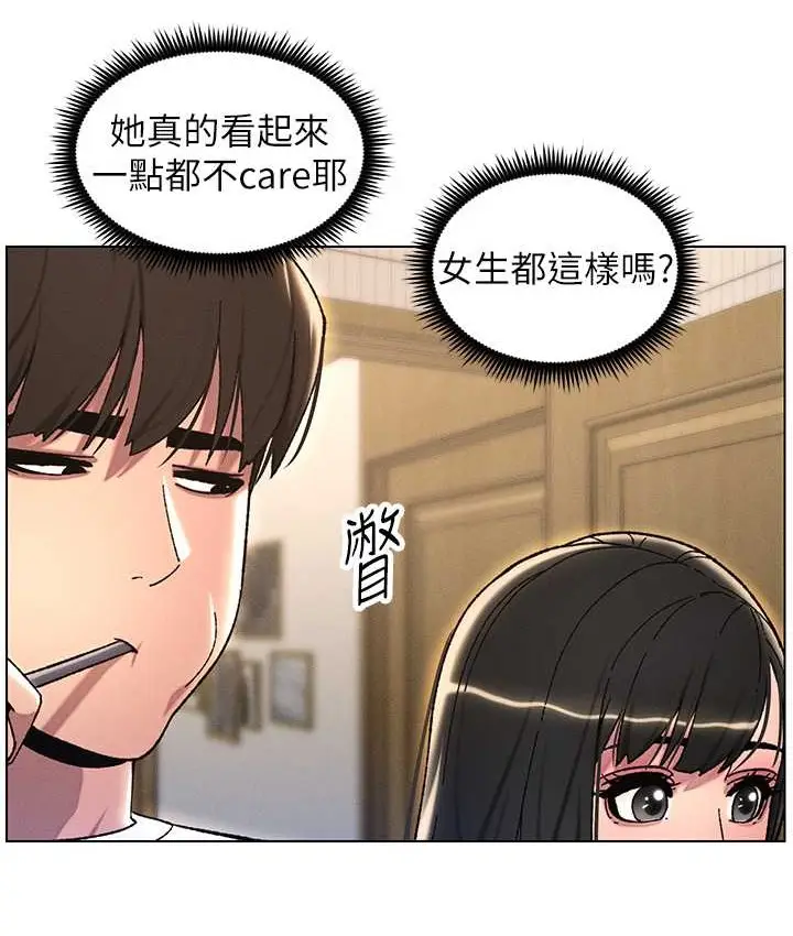漫画《兄妹的秘密授课》第23话第70张图