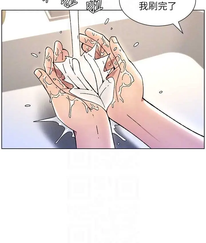 漫画《兄妹的秘密授课》第23话第74张图
