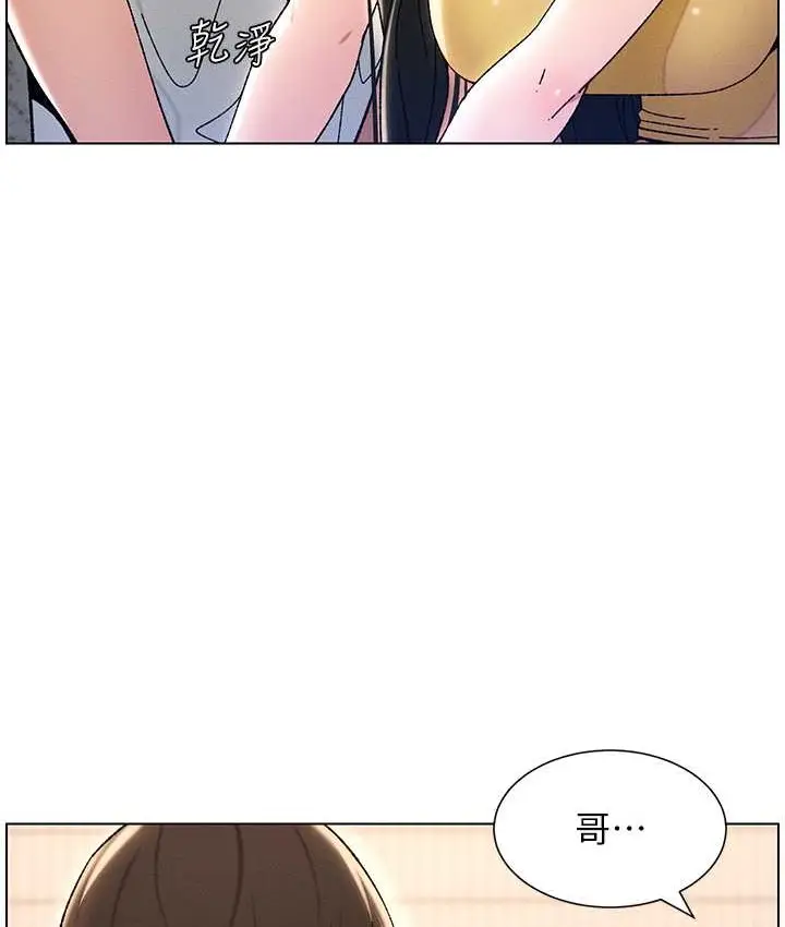漫画《兄妹的秘密授课》第23话第86张图