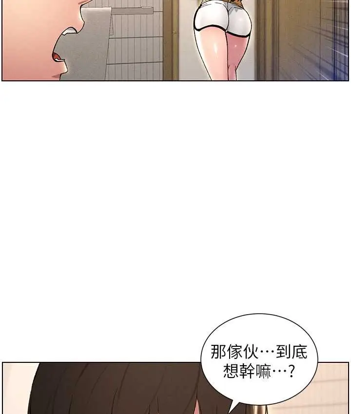 漫画《兄妹的秘密授课》第23话第92张图