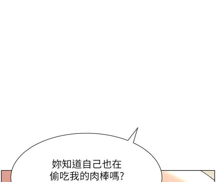 漫画《兄妹的秘密授课》第25话第103张图