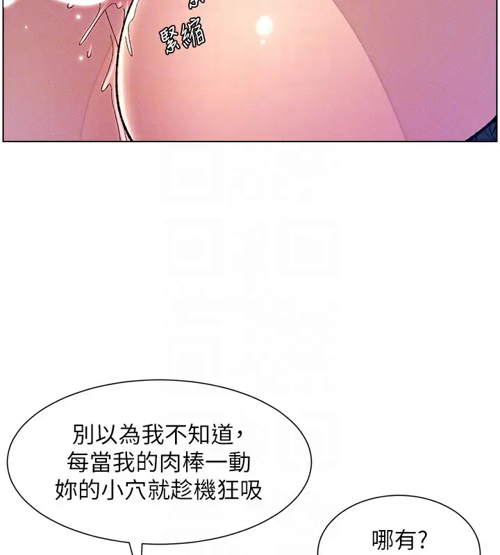 漫画《兄妹的秘密授课》第25话第105张图