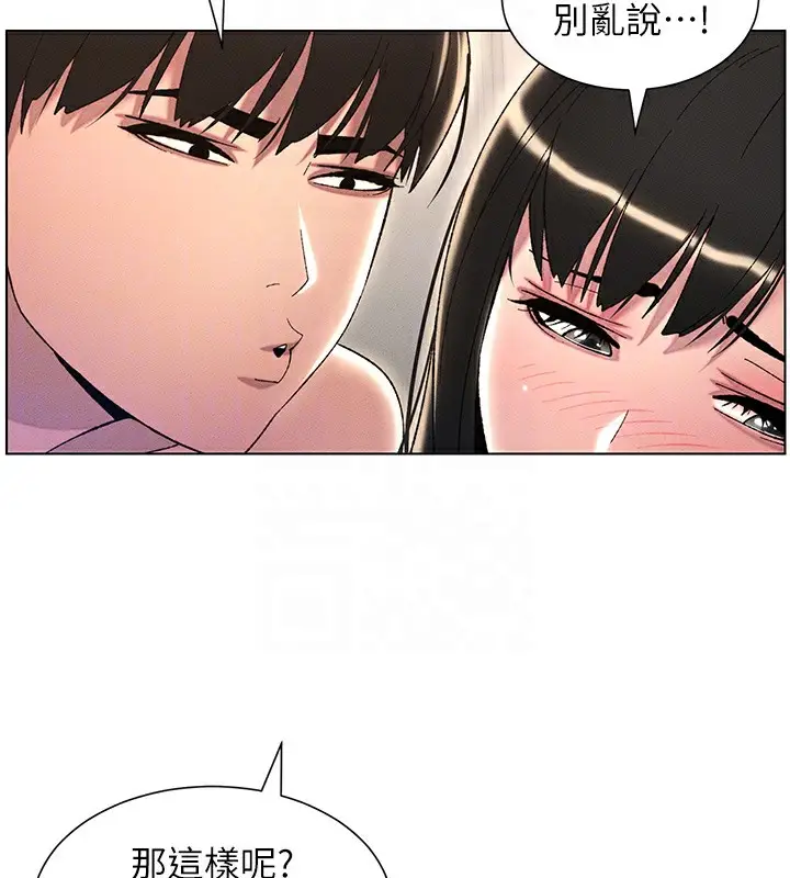 漫画《兄妹的秘密授课》第25话第106张图
