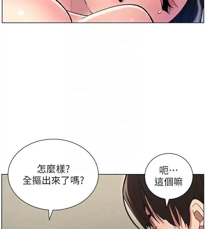 漫画《兄妹的秘密授课》第25话第122张图