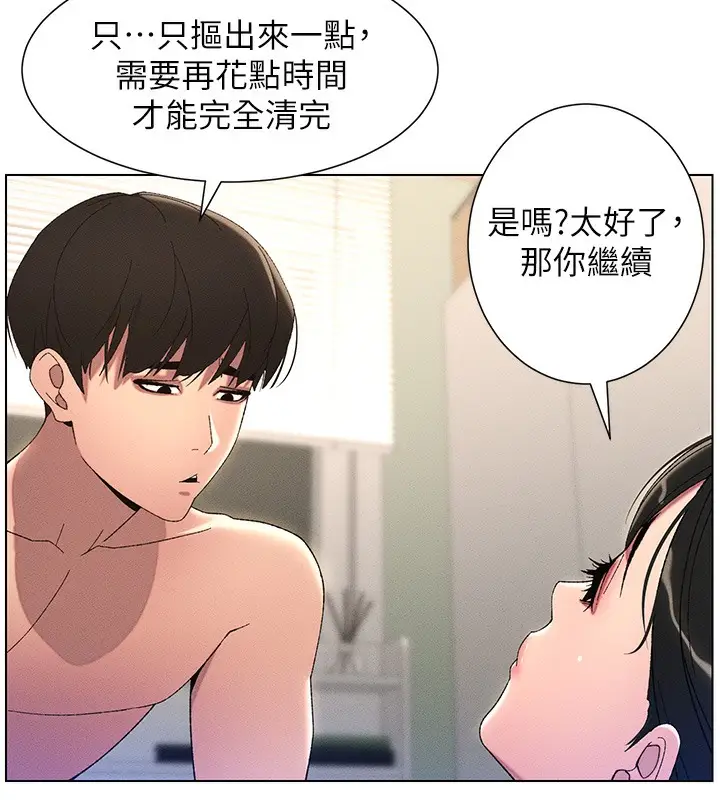 漫画《兄妹的秘密授课》第25话第126张图