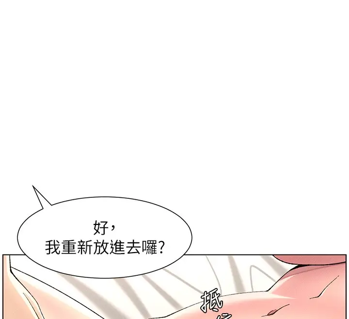 漫画《兄妹的秘密授课》第25话第127张图