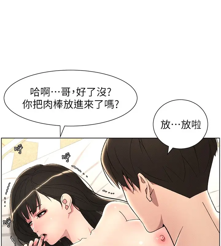漫画《兄妹的秘密授课》第25话第41张图
