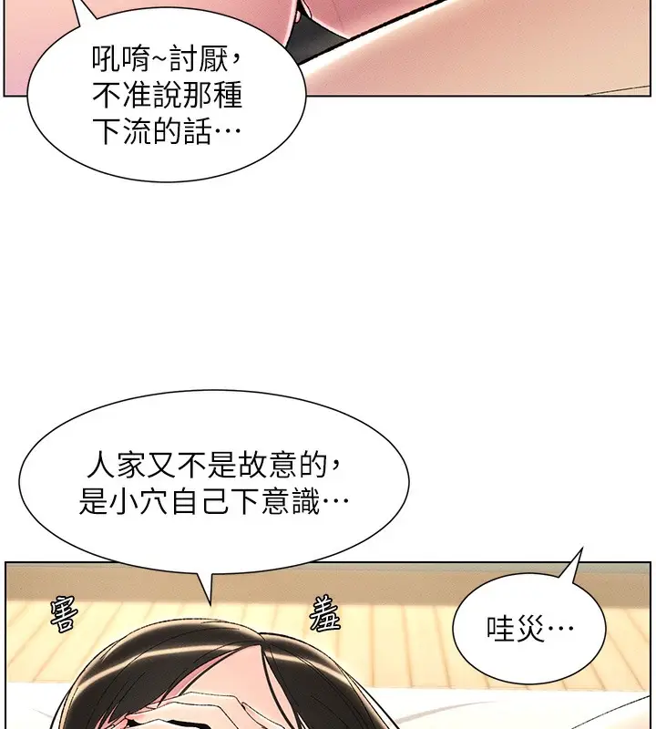 漫画《兄妹的秘密授课》第25话第44张图