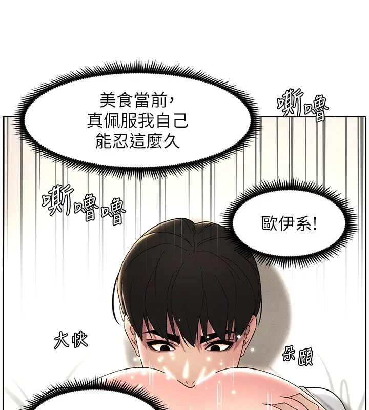 漫画《兄妹的秘密授课》第25话第5张图
