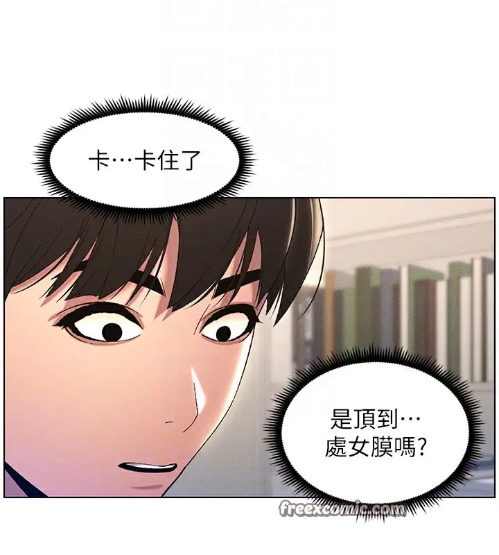 漫画《兄妹的秘密授课》第25话第50张图