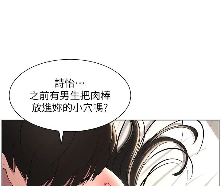 漫画《兄妹的秘密授课》第25话第51张图