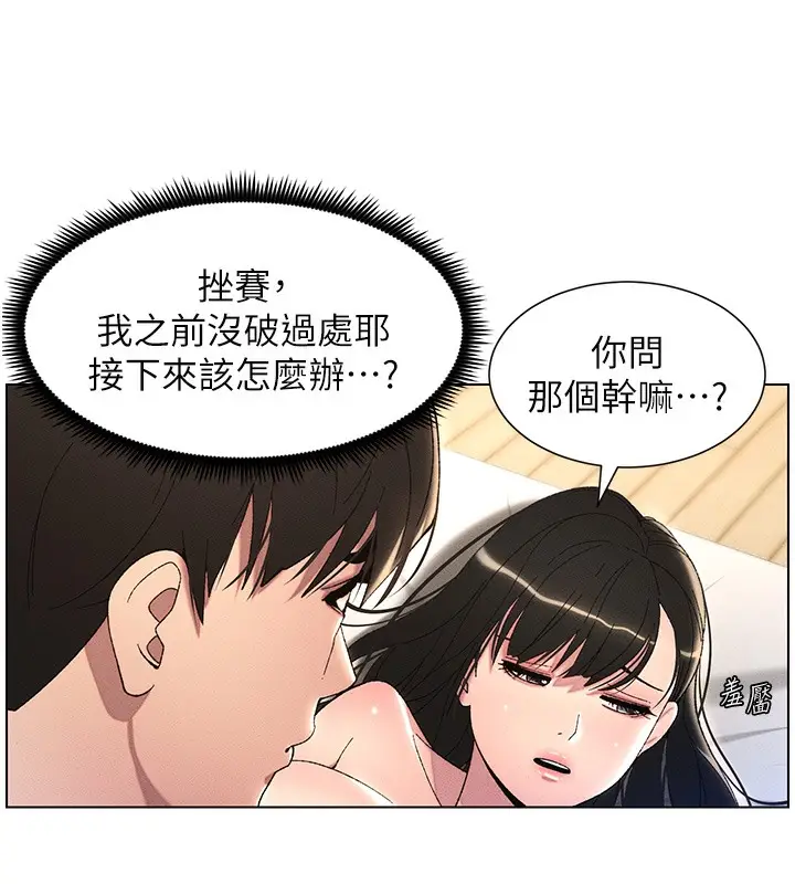 漫画《兄妹的秘密授课》第25话第53张图