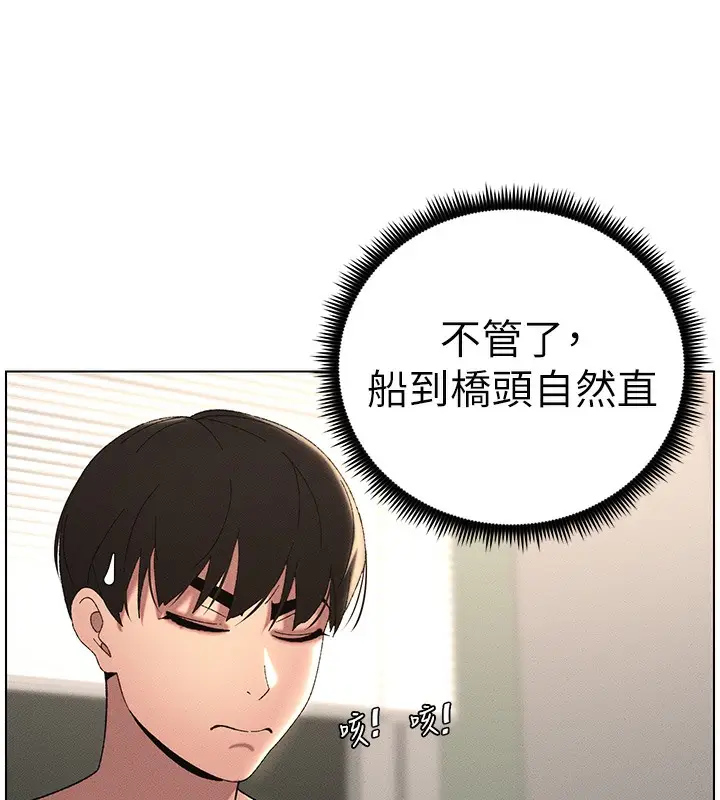 漫画《兄妹的秘密授课》第25话第54张图