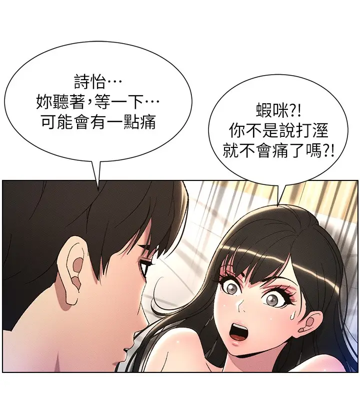 漫画《兄妹的秘密授课》第25话第56张图