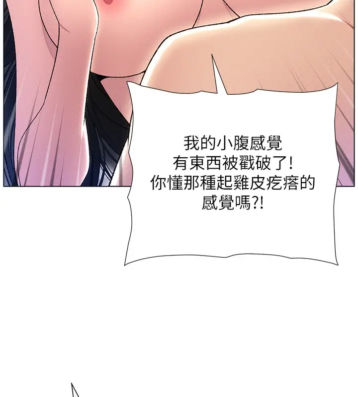 漫画《兄妹的秘密授课》第25话第72张图