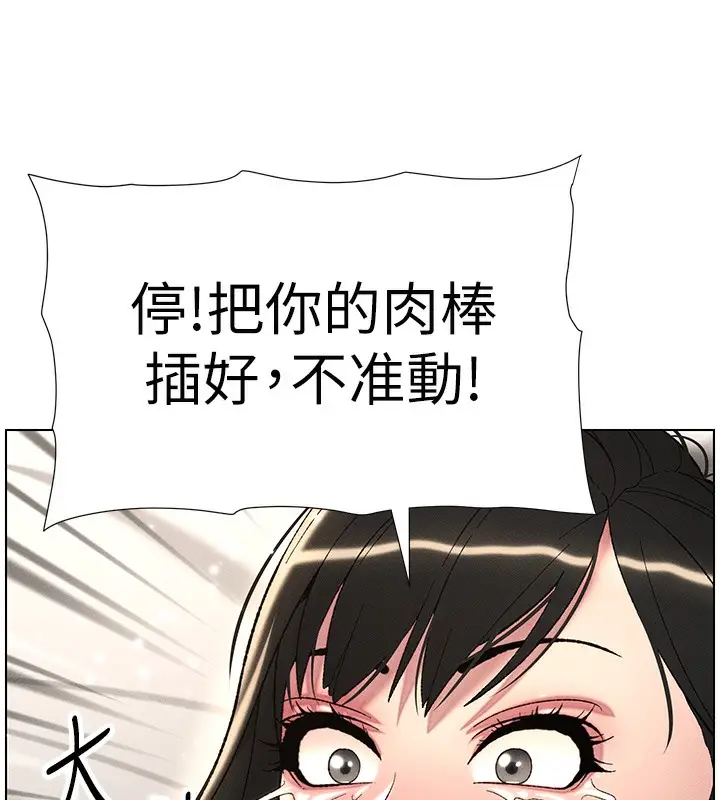 漫画《兄妹的秘密授课》第25话第74张图