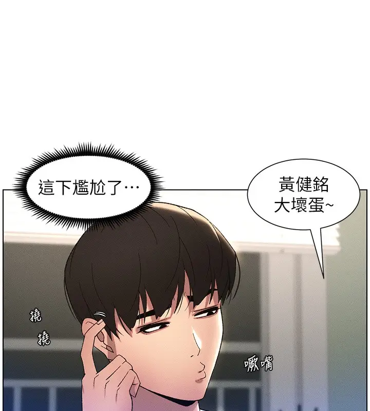 漫画《兄妹的秘密授课》第25话第78张图