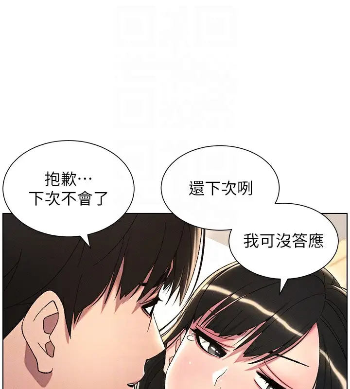 漫画《兄妹的秘密授课》第25话第88张图
