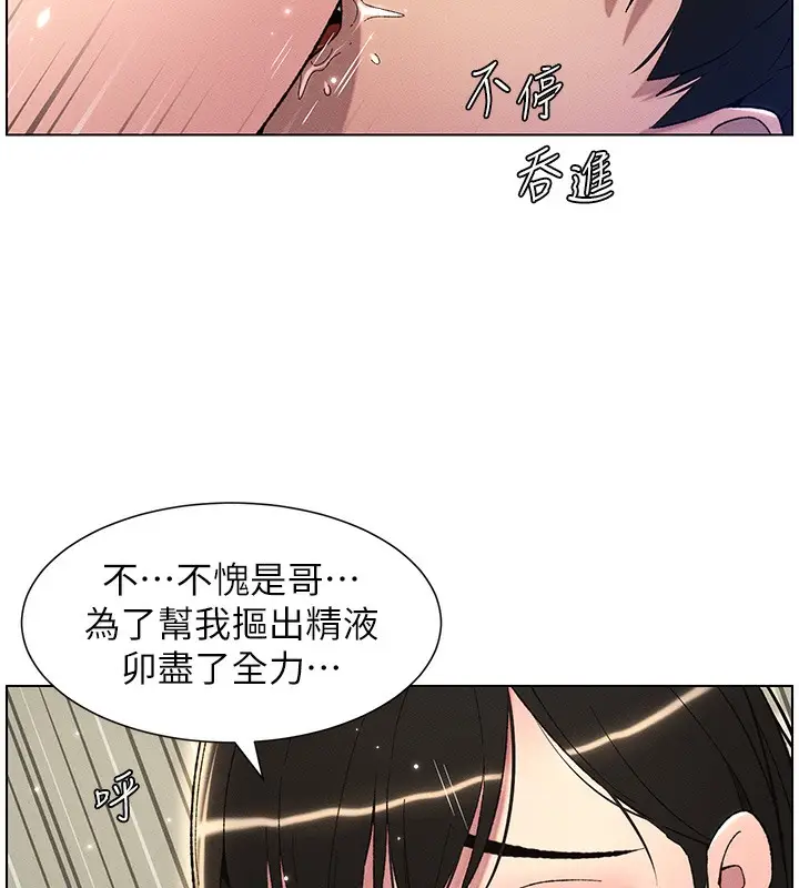漫画《兄妹的秘密授课》第25话第9张图