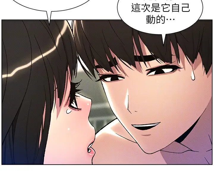 漫画《兄妹的秘密授课》第25话第91张图