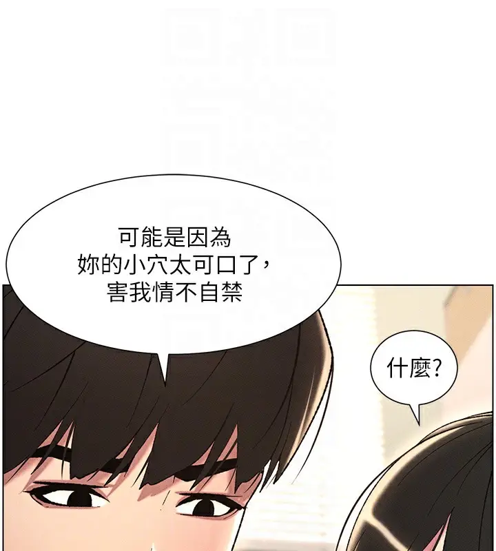 漫画《兄妹的秘密授课》第25话第96张图