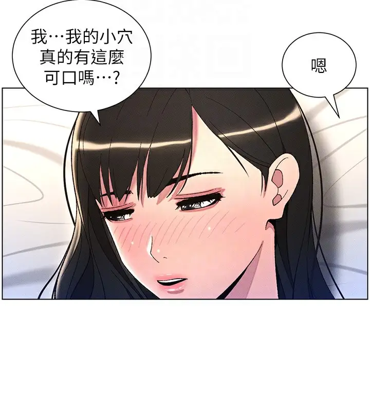 漫画《兄妹的秘密授课》第25话第98张图