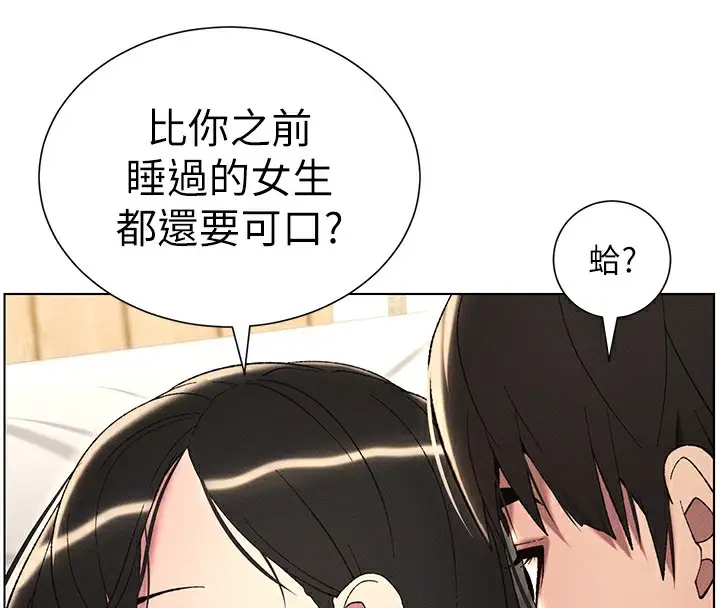 漫画《兄妹的秘密授课》第25话第99张图