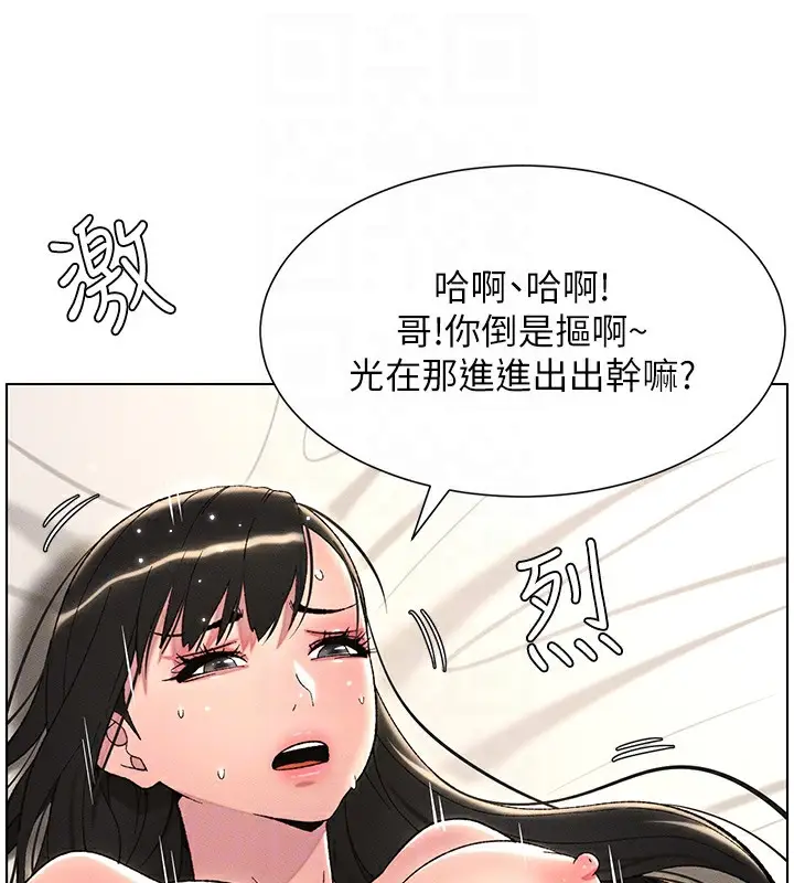 漫画《兄妹的秘密授课》第26话第20张图