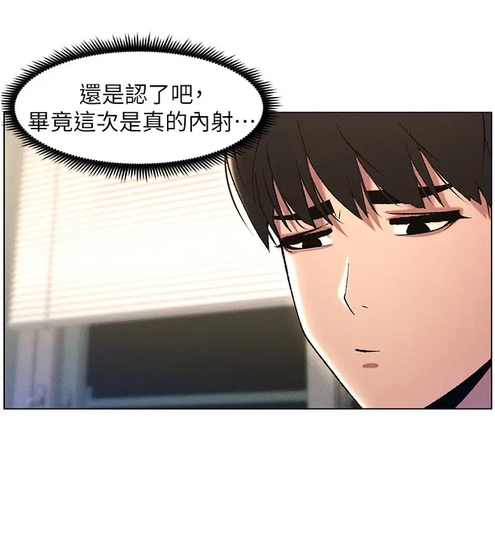漫画《兄妹的秘密授课》第26话第44张图