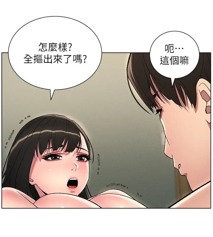 漫画《兄妹的秘密授课》第26话第5张图