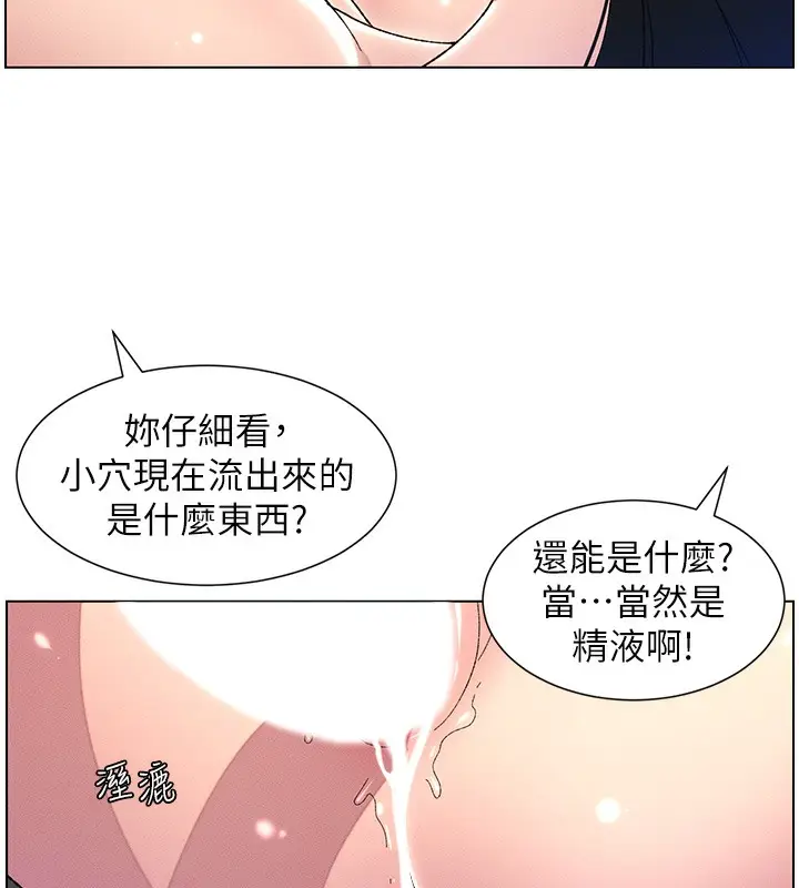 漫画《兄妹的秘密授课》第26话第50张图