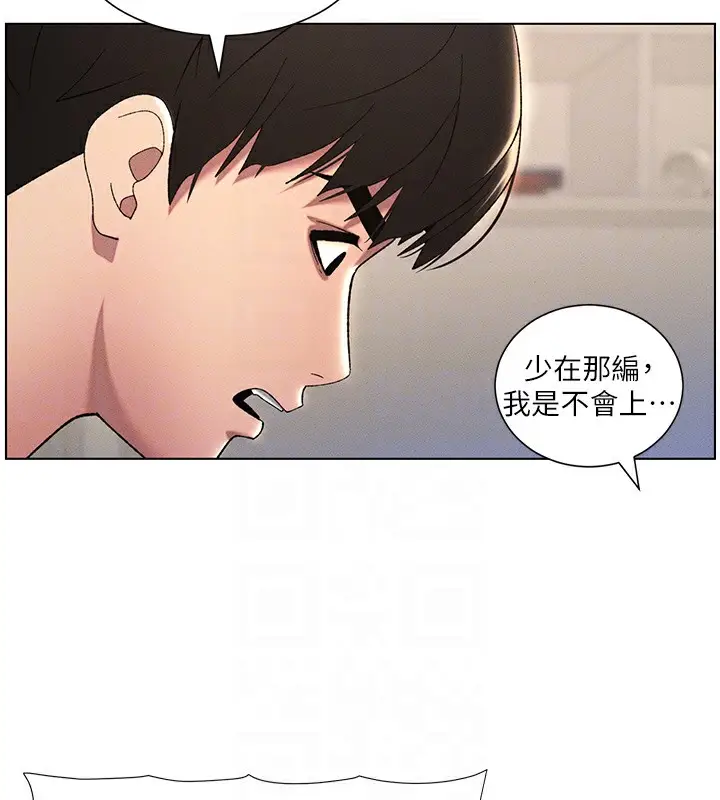 漫画《兄妹的秘密授课》第26话第52张图