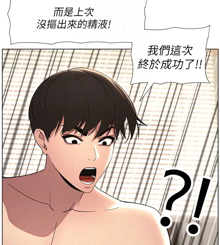 漫画《兄妹的秘密授课》第26话第53张图