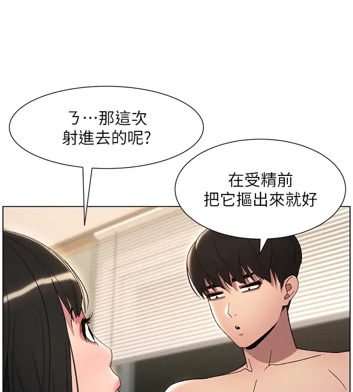 漫画《兄妹的秘密授课》第26话第60张图