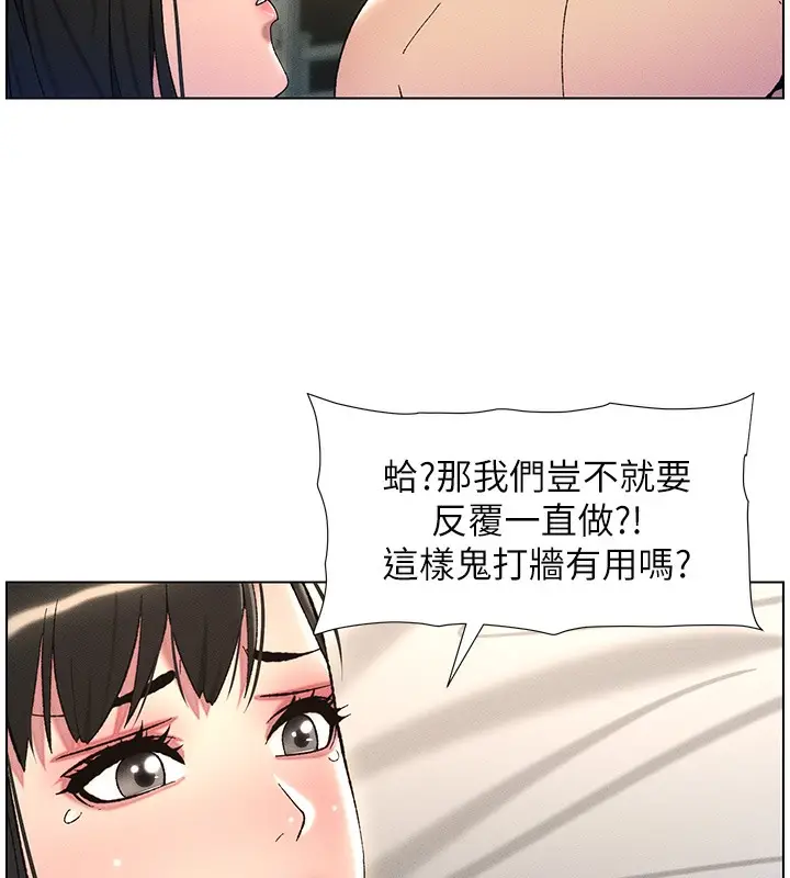 漫画《兄妹的秘密授课》第26话第61张图