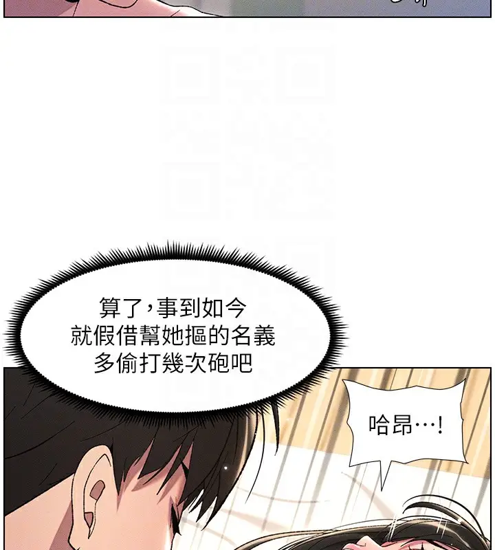 漫画《兄妹的秘密授课》第26话第70张图