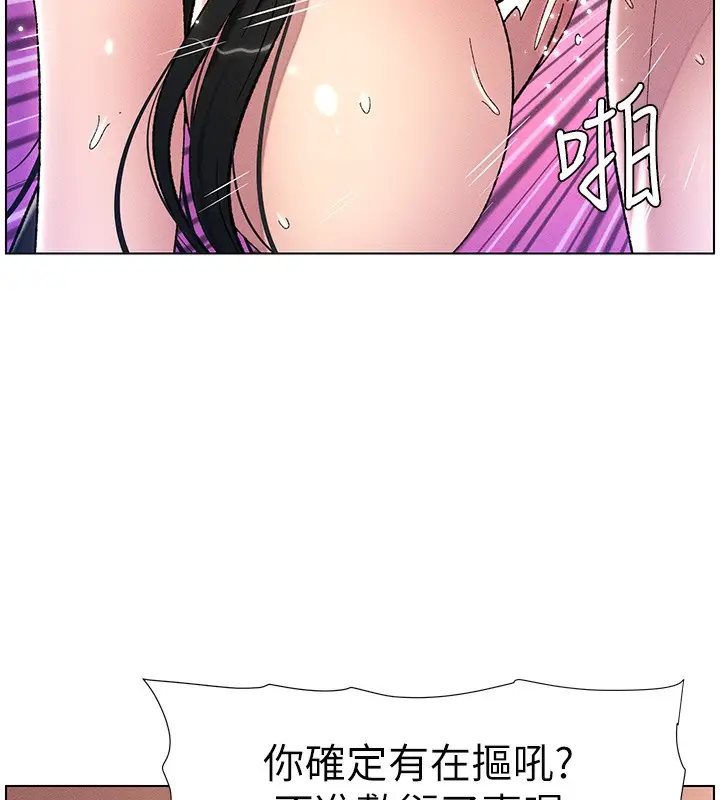 漫画《兄妹的秘密授课》第26话第74张图