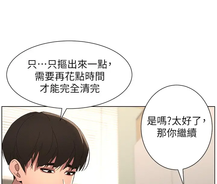 漫画《兄妹的秘密授课》第26话第8张图