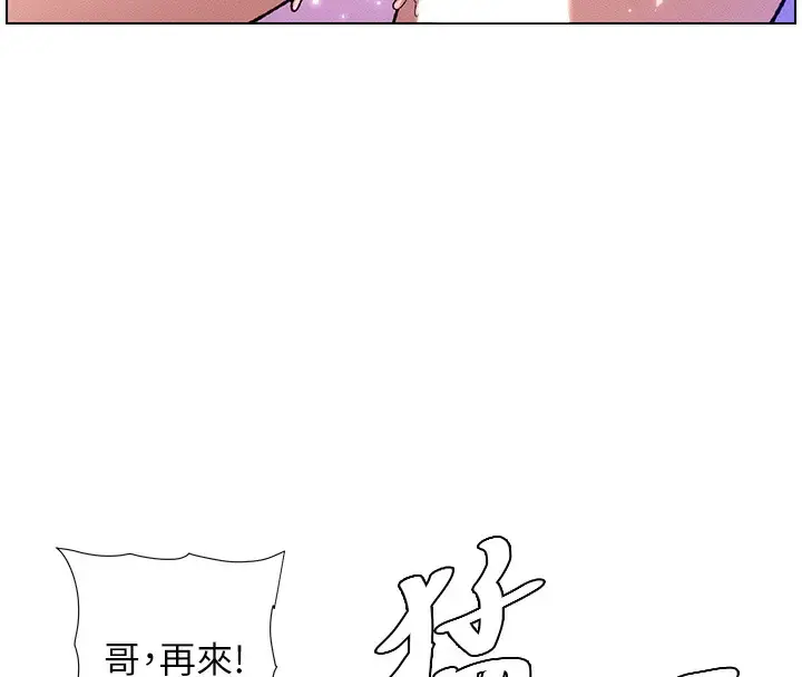 漫画《兄妹的秘密授课》第26话第82张图