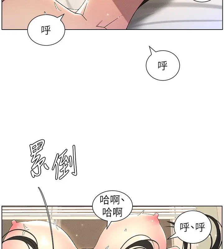 漫画《兄妹的秘密授课》第26话第88张图